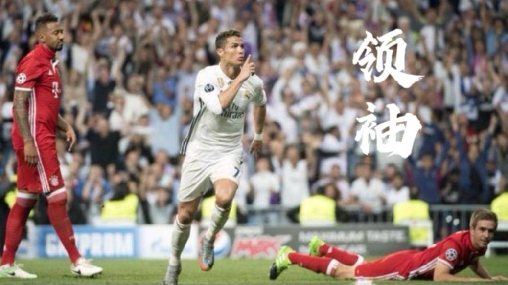  皇马逆转拜仁挺进欧冠四强