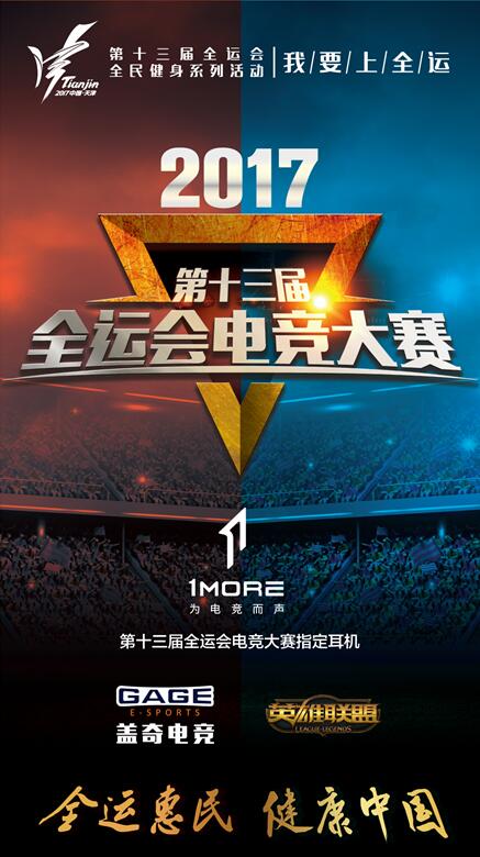  电竞健儿奋力拼搏续写辉煌战绩